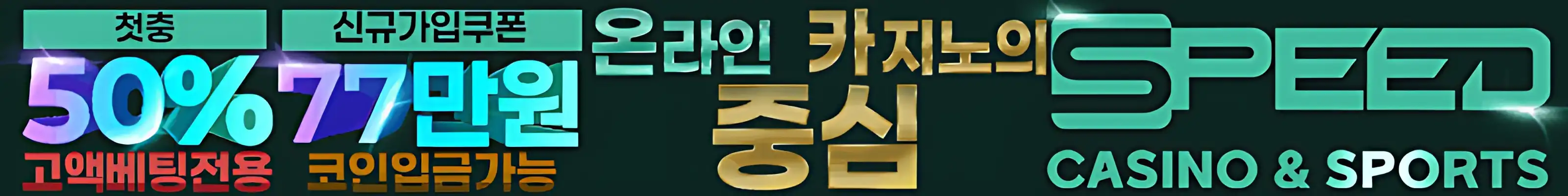 스피드